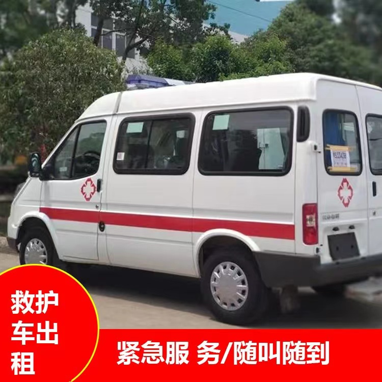 保康重症监护救护车出租护送
